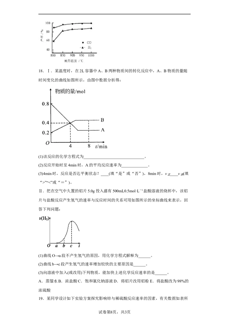 第六章第二节化学反应的速率与限度课时训练三2022-2023学年高一下学期人教版(2019)化学必修第二册_E015高中全科试卷_化学试题_必修2_2.新版人教版高中化学试卷必修二_2.同步练习