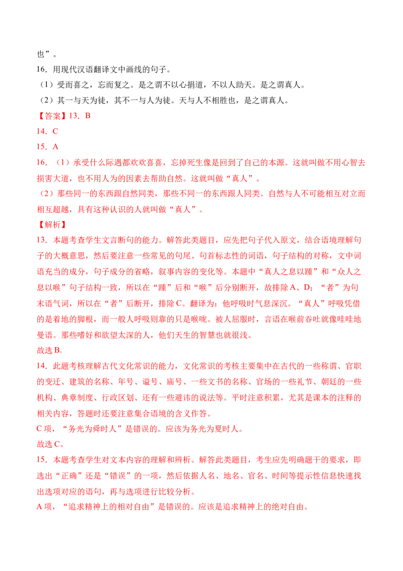 第6.2课《五石之瓠》-2022-2023学年高二语文上学期课后培优分级练（统编版选择性必修上册）（解析版）_E015高中全科试卷_语文试题_选修上_3.新版高中语文试卷选择性必修上册