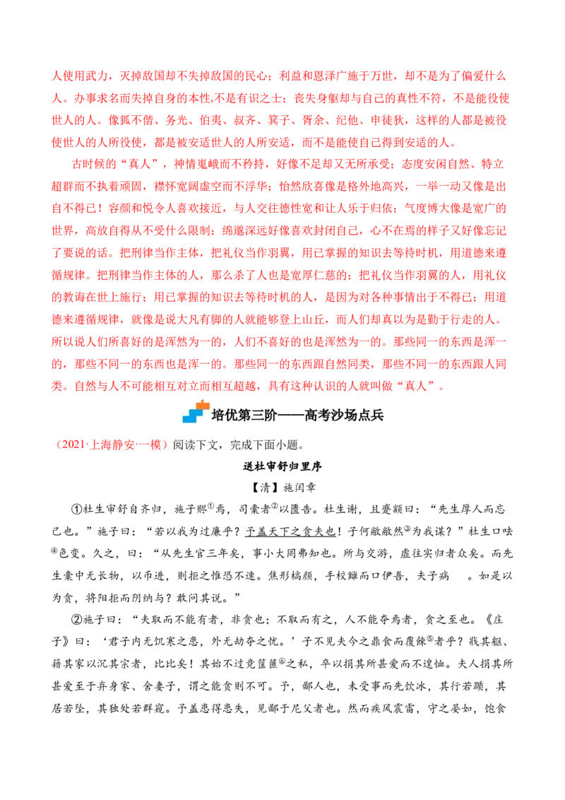 第6.2课《五石之瓠》-2022-2023学年高二语文上学期课后培优分级练（统编版选择性必修上册）（解析版）_E015高中全科试卷_语文试题_选修上_3.新版高中语文试卷选择性必修上册