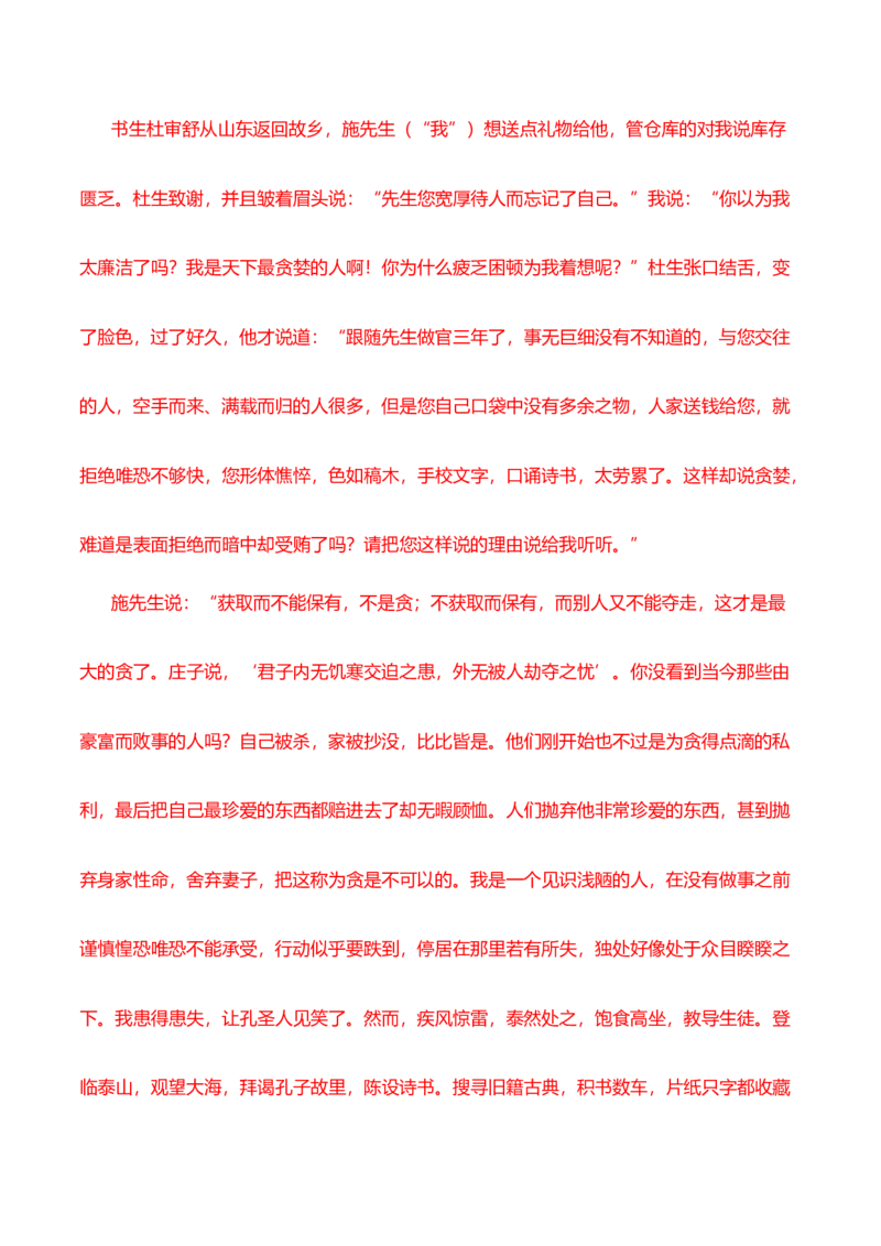 第6.2课《五石之瓠》-2022-2023学年高二语文上学期课后培优分级练（统编版选择性必修上册）（解析版）_E015高中全科试卷_语文试题_选修上_3.新版高中语文试卷选择性必修上册