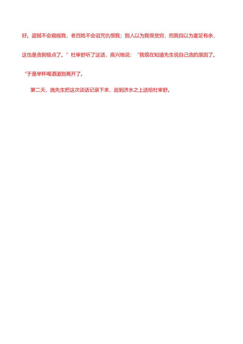 第6.2课《五石之瓠》-2022-2023学年高二语文上学期课后培优分级练（统编版选择性必修上册）（解析版）_E015高中全科试卷_语文试题_选修上_3.新版高中语文试卷选择性必修上册