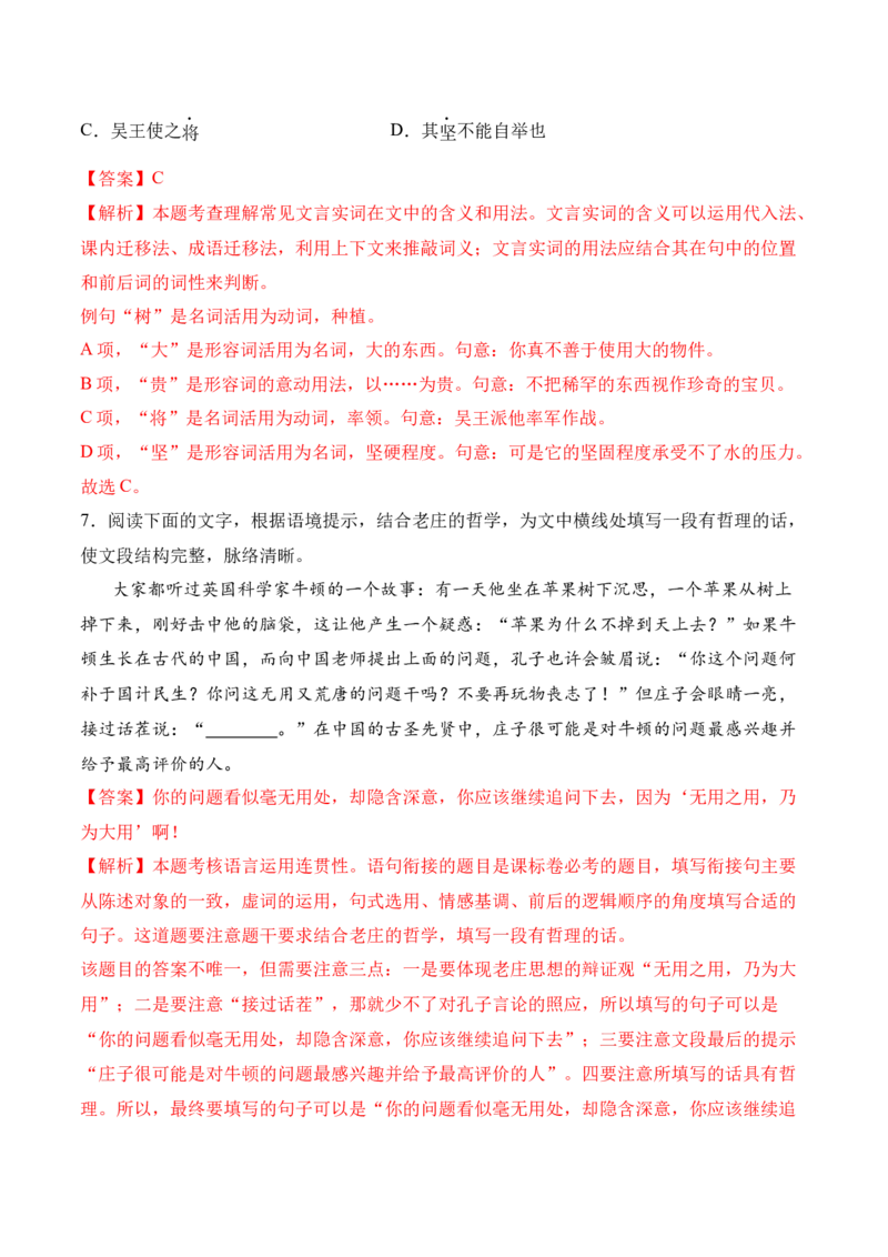 第6.2课《五石之瓠》-2022-2023学年高二语文上学期课后培优分级练（统编版选择性必修上册）（解析版）_E015高中全科试卷_语文试题_选修上_3.新版高中语文试卷选择性必修上册