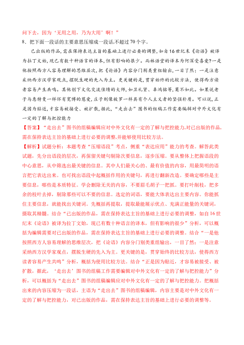 第6.2课《五石之瓠》-2022-2023学年高二语文上学期课后培优分级练（统编版选择性必修上册）（解析版）_E015高中全科试卷_语文试题_选修上_3.新版高中语文试卷选择性必修上册