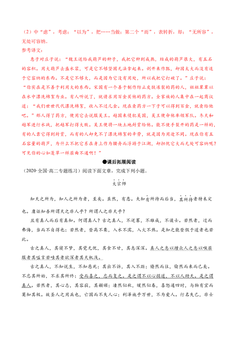 第6.2课《五石之瓠》-2022-2023学年高二语文上学期课后培优分级练（统编版选择性必修上册）（解析版）_E015高中全科试卷_语文试题_选修上_3.新版高中语文试卷选择性必修上册