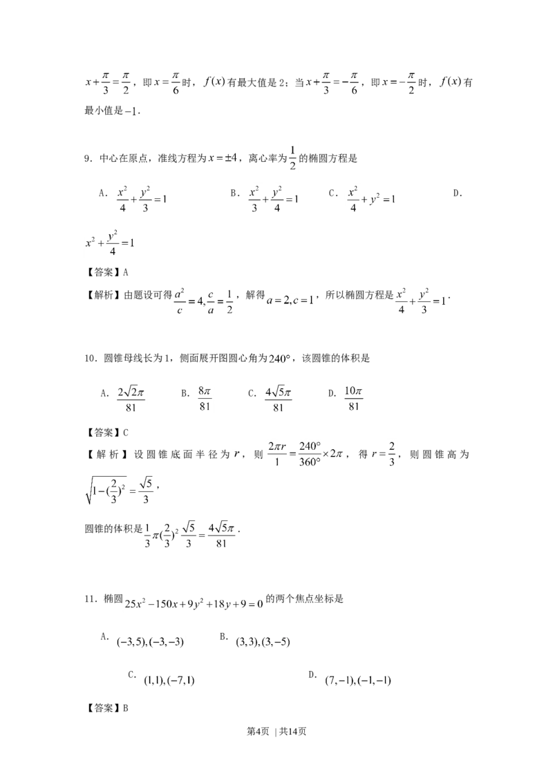 1996年海南高考文科数学真题及答案_数学高考真题试卷_旧1990-2007&middot;高考数学真题_1990-2007&middot;高考数学真题&middot;word_海南