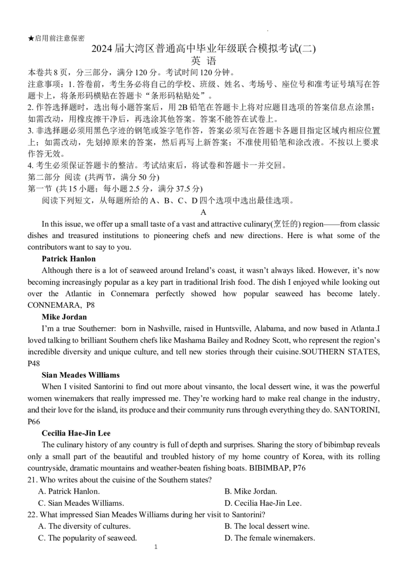 广东省大湾区2024届普通高中毕业年级联合模拟考试（二）英语(1)_2024年4月_024月合集_2024届广东省大湾区普通高中毕业年级联合模拟考试（二）