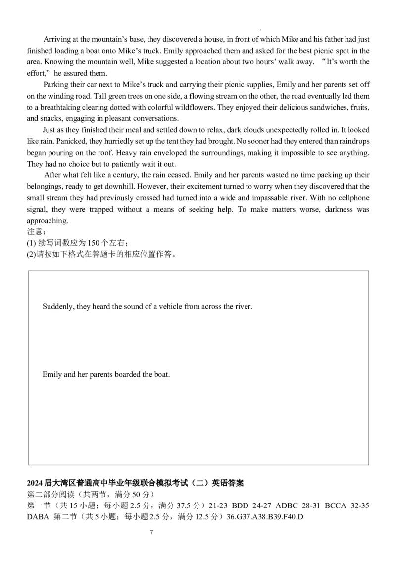 广东省大湾区2024届普通高中毕业年级联合模拟考试（二）英语(1)_2024年4月_024月合集_2024届广东省大湾区普通高中毕业年级联合模拟考试（二）