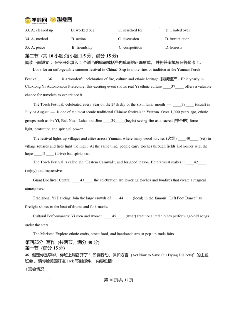 河南省豫北名校2025-2026学年高一上学期第五次大联考（阶段性测试(二)英语试卷含答案_2024-2025高一（7-7月题库）_2026年1月高一
