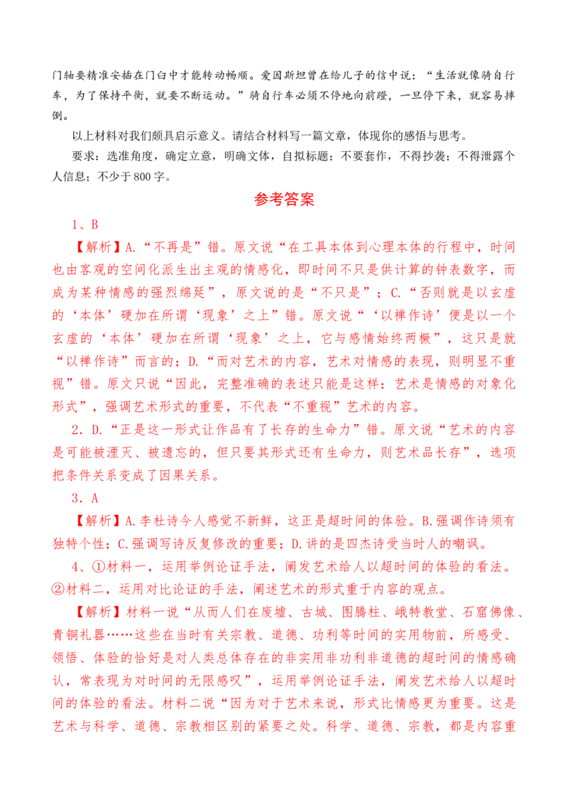 第八单元检测试卷（一）-教考融合2022-2023学年高一下学期语文同步练习（统编版必修下册）解析版_E015高中全科试卷_语文试题_必修下_2.新版高中语文试卷必修下册_2.单元测试（32套）