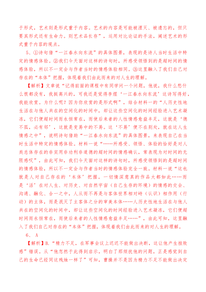 第八单元检测试卷（一）-教考融合2022-2023学年高一下学期语文同步练习（统编版必修下册）解析版_E015高中全科试卷_语文试题_必修下_2.新版高中语文试卷必修下册_2.单元测试（32套）