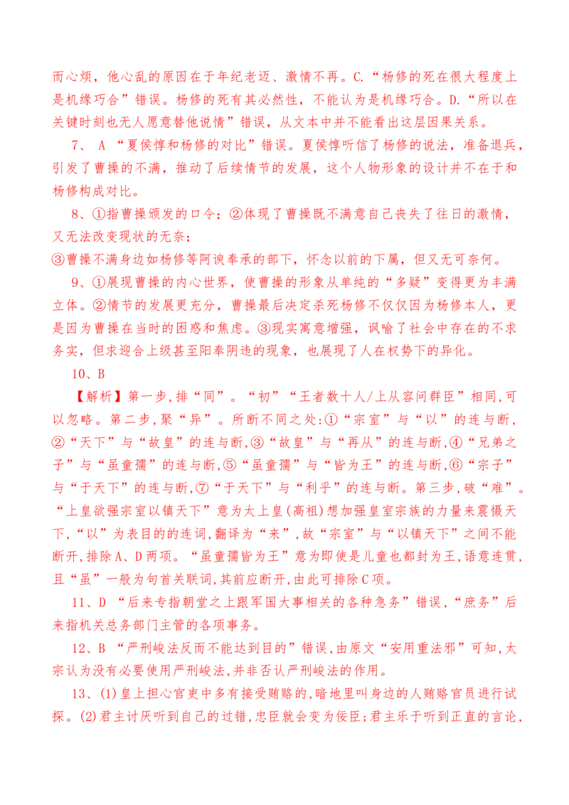 第八单元检测试卷（一）-教考融合2022-2023学年高一下学期语文同步练习（统编版必修下册）解析版_E015高中全科试卷_语文试题_必修下_2.新版高中语文试卷必修下册_2.单元测试（32套）