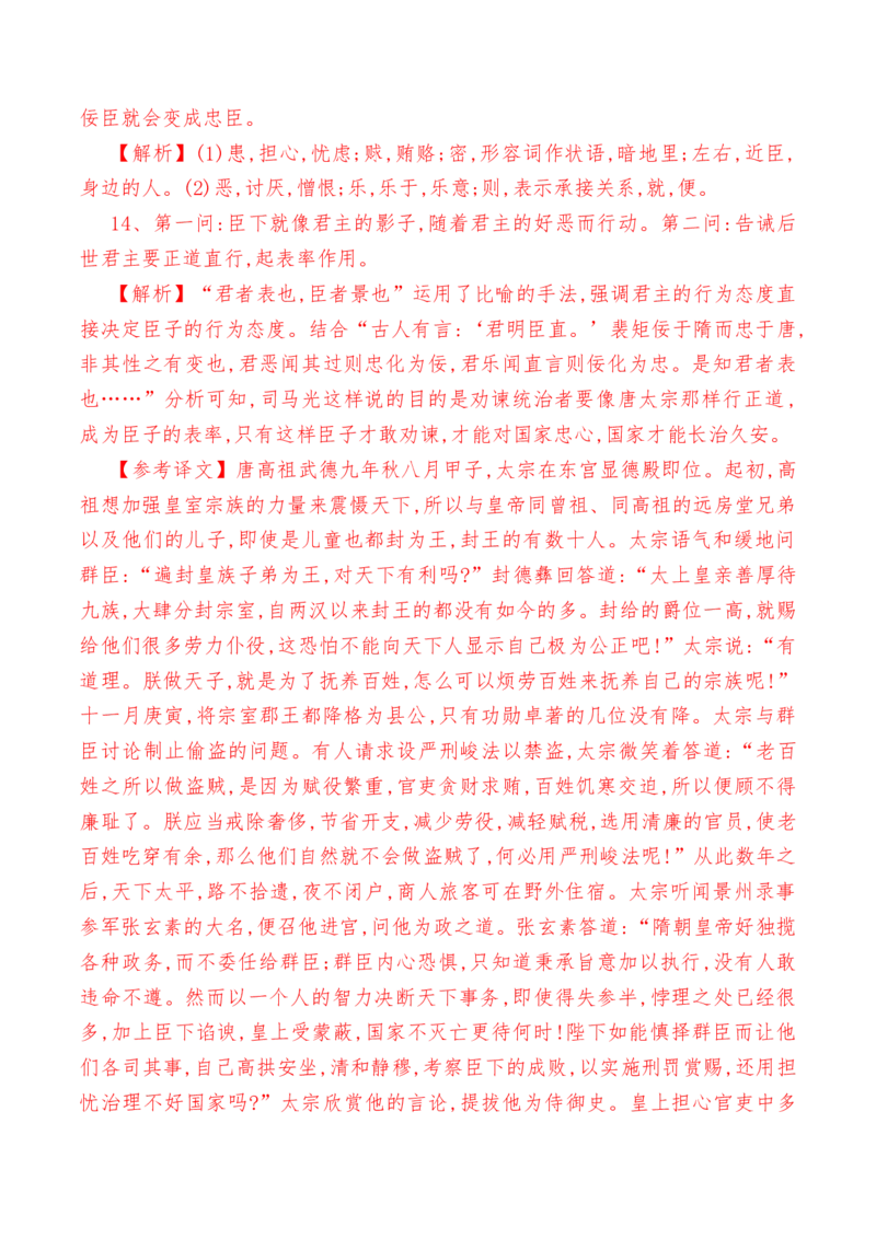 第八单元检测试卷（一）-教考融合2022-2023学年高一下学期语文同步练习（统编版必修下册）解析版_E015高中全科试卷_语文试题_必修下_2.新版高中语文试卷必修下册_2.单元测试（32套）