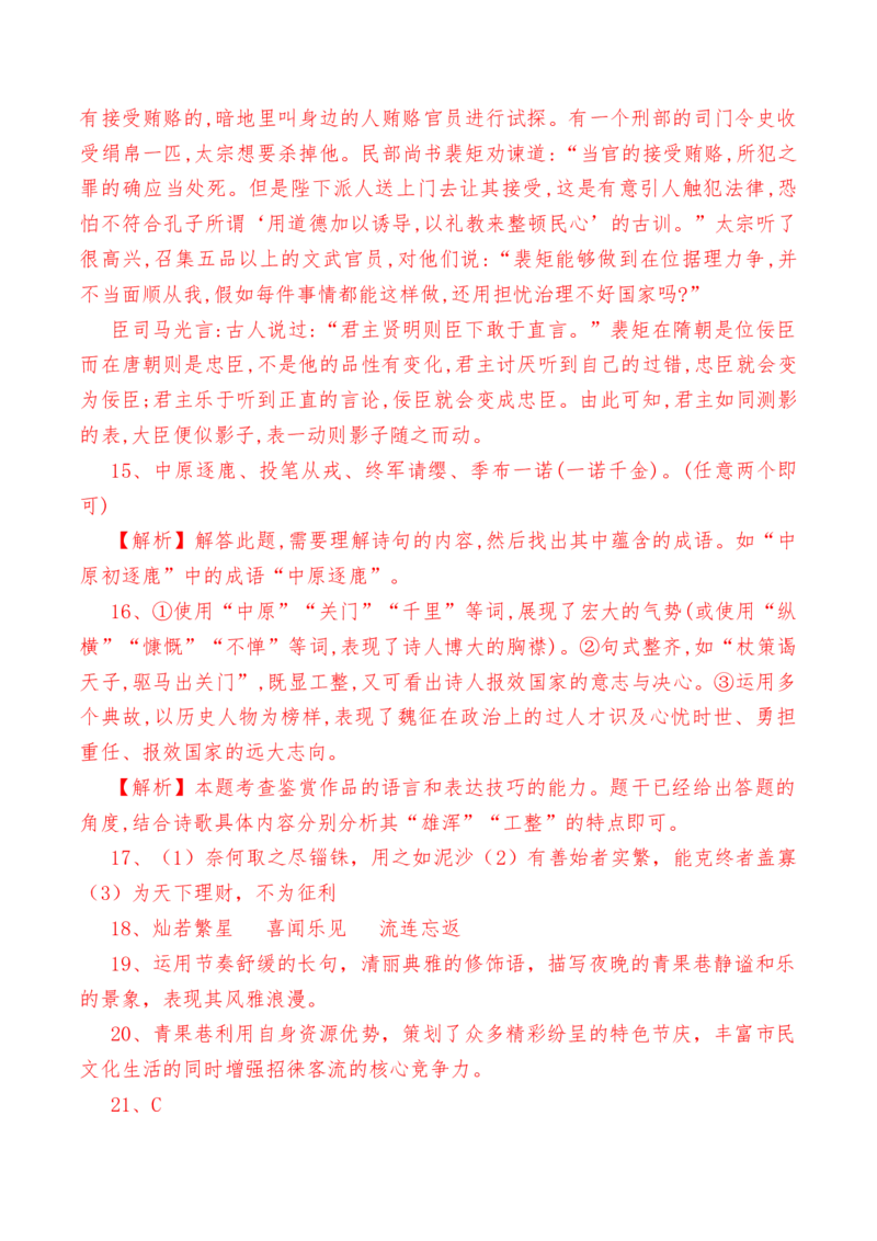 第八单元检测试卷（一）-教考融合2022-2023学年高一下学期语文同步练习（统编版必修下册）解析版_E015高中全科试卷_语文试题_必修下_2.新版高中语文试卷必修下册_2.单元测试（32套）