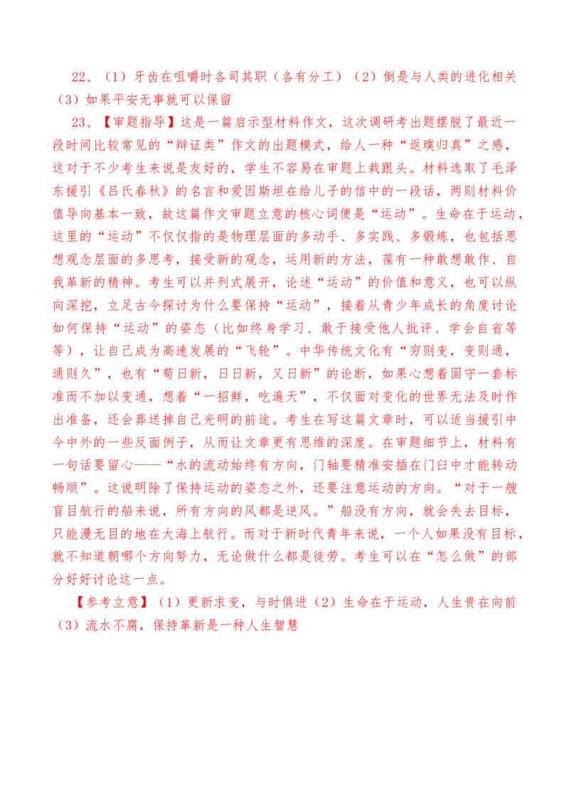 第八单元检测试卷（一）-教考融合2022-2023学年高一下学期语文同步练习（统编版必修下册）解析版_E015高中全科试卷_语文试题_必修下_2.新版高中语文试卷必修下册_2.单元测试（32套）