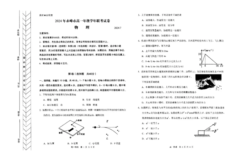 高一物理_2024-2025高一（7-7月题库）_2024年7月试卷_0724内蒙古自治区赤峰市2023-2024学年高一下学期期末联考