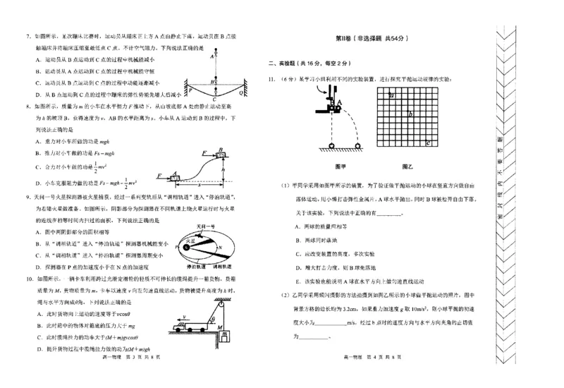 高一物理_2024-2025高一（7-7月题库）_2024年7月试卷_0724内蒙古自治区赤峰市2023-2024学年高一下学期期末联考