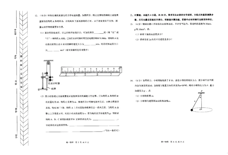 高一物理_2024-2025高一（7-7月题库）_2024年7月试卷_0724内蒙古自治区赤峰市2023-2024学年高一下学期期末联考