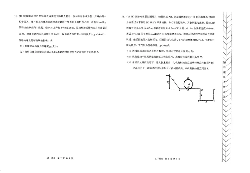 高一物理_2024-2025高一（7-7月题库）_2024年7月试卷_0724内蒙古自治区赤峰市2023-2024学年高一下学期期末联考