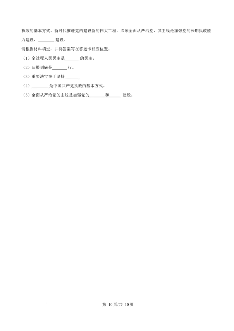 黑龙江省佳木斯市第一中学校2025-2026学年高一上学期1月期末政治试卷（含答案）_2024-2025高一（7-7月题库）_2026年1月高一_54