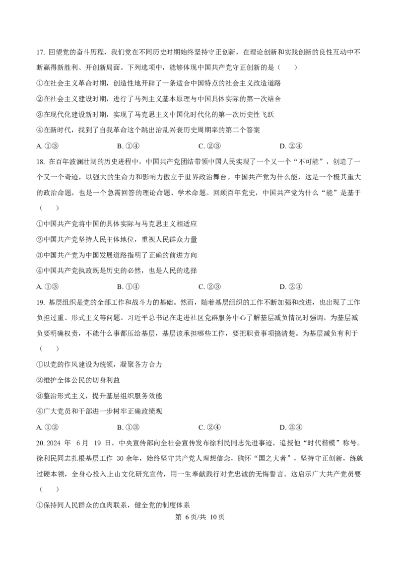 黑龙江省佳木斯市第一中学校2025-2026学年高一上学期1月期末政治试卷（含答案）_2024-2025高一（7-7月题库）_2026年1月高一_54