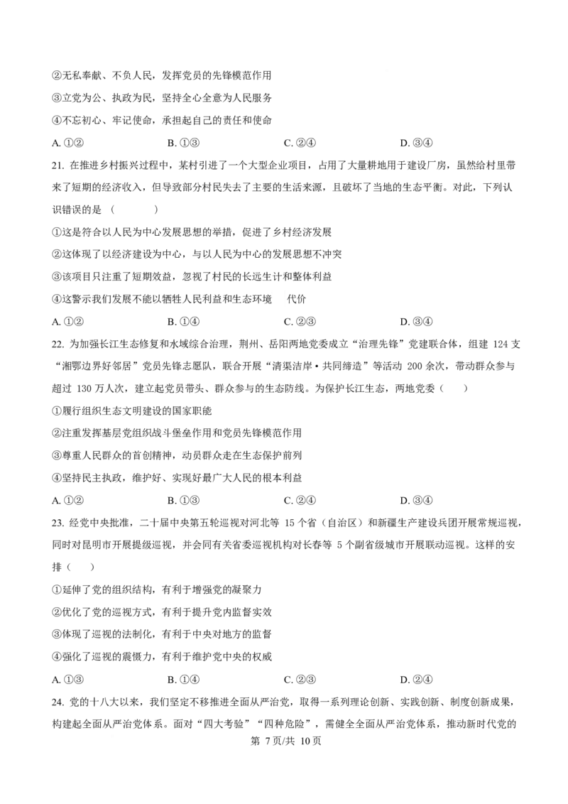 黑龙江省佳木斯市第一中学校2025-2026学年高一上学期1月期末政治试卷（含答案）_2024-2025高一（7-7月题库）_2026年1月高一_54