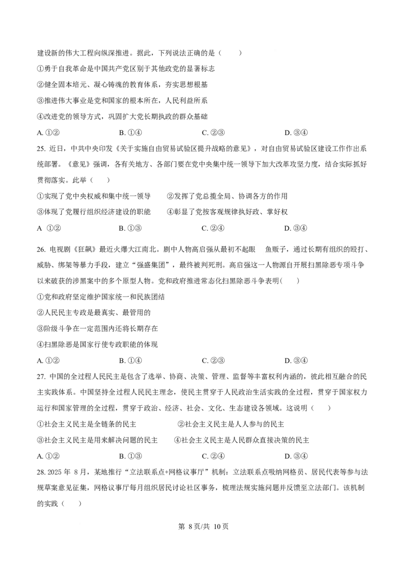 黑龙江省佳木斯市第一中学校2025-2026学年高一上学期1月期末政治试卷（含答案）_2024-2025高一（7-7月题库）_2026年1月高一_54
