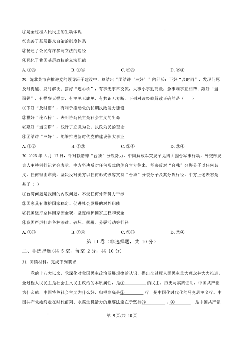 黑龙江省佳木斯市第一中学校2025-2026学年高一上学期1月期末政治试卷（含答案）_2024-2025高一（7-7月题库）_2026年1月高一_54