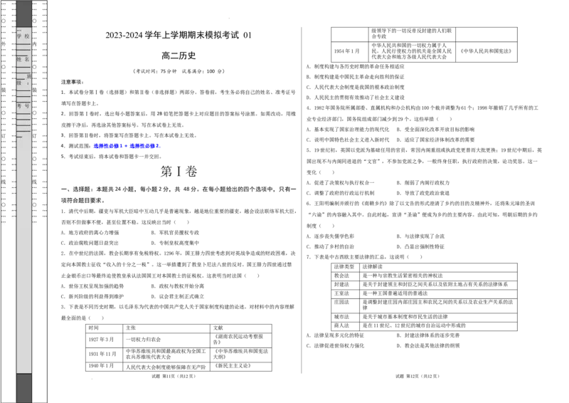 高二历史期末模拟卷01（考试版A3）测试范围：选必1+选必2_E015高中全科试卷_历史试题_选修2_人教版历史选修二期末试卷（010份）