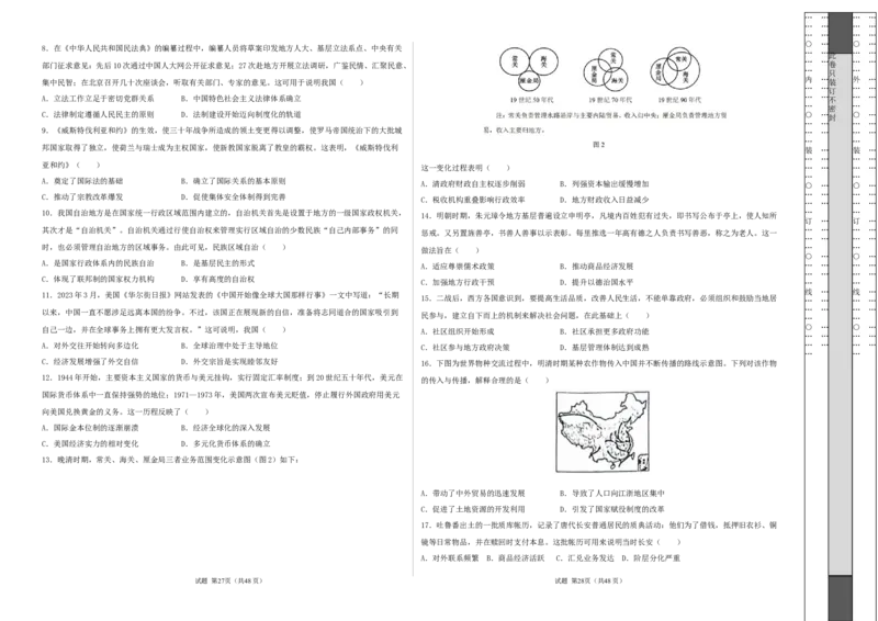 高二历史期末模拟卷01（考试版A3）测试范围：选必1+选必2_E015高中全科试卷_历史试题_选修2_人教版历史选修二期末试卷（010份）