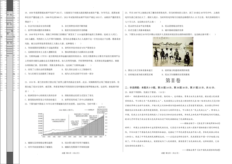 高二历史期末模拟卷01（考试版A3）测试范围：选必1+选必2_E015高中全科试卷_历史试题_选修2_人教版历史选修二期末试卷（010份）