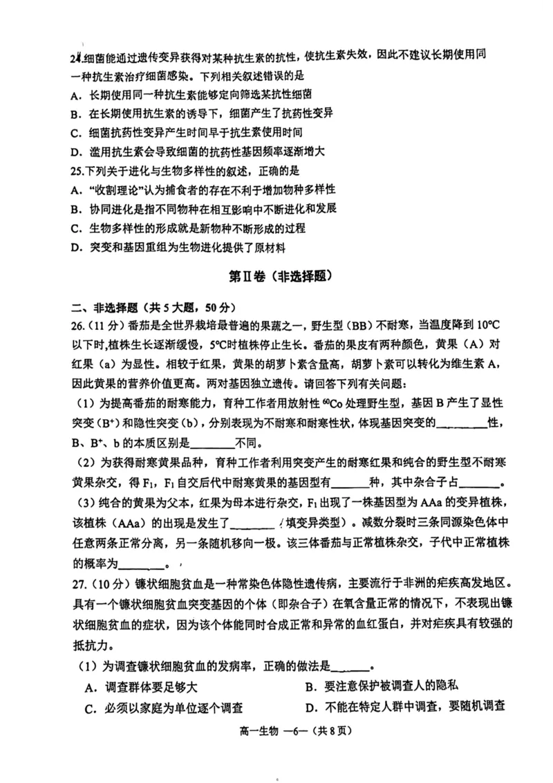 福建省福清市2023-2024学年高一下学期期末考试生物试题_2024-2025高一（7-7月题库）_2024年8月试卷_0802福建省福清市2023-2024学年高一下学期期末考试
