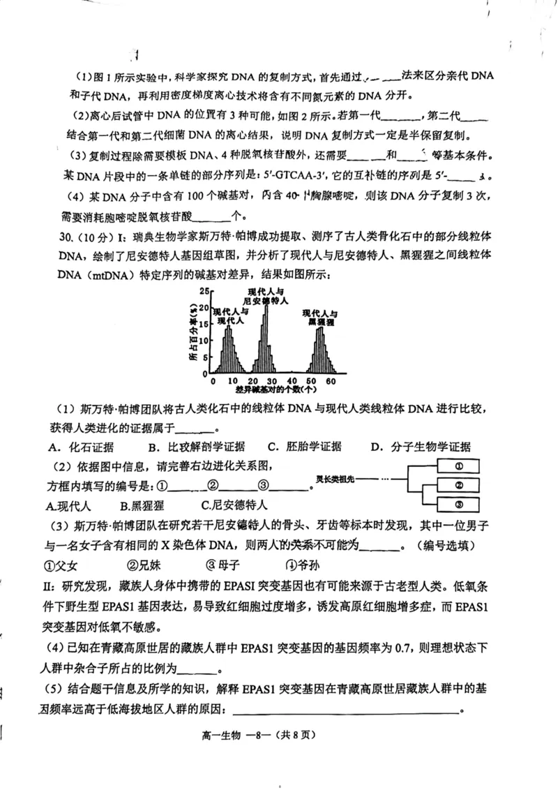 福建省福清市2023-2024学年高一下学期期末考试生物试题_2024-2025高一（7-7月题库）_2024年8月试卷_0802福建省福清市2023-2024学年高一下学期期末考试
