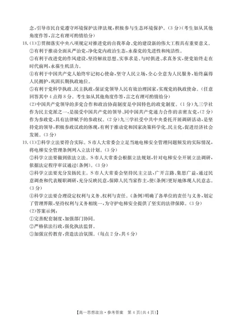 河南省新乡市2024-2025学年高一下学期7月期末测试政治试卷（PDF版，含解析）_2024-2025高一（7-7月题库）_2025年7月_250709河南省新乡市2024-2025学年高一下学期7月期末测试