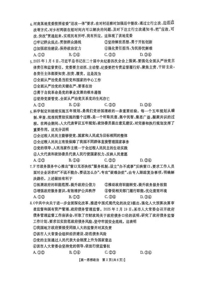 河南省新乡市2024-2025学年高一下学期7月期末测试政治试卷（PDF版，含解析）_2024-2025高一（7-7月题库）_2025年7月_250709河南省新乡市2024-2025学年高一下学期7月期末测试