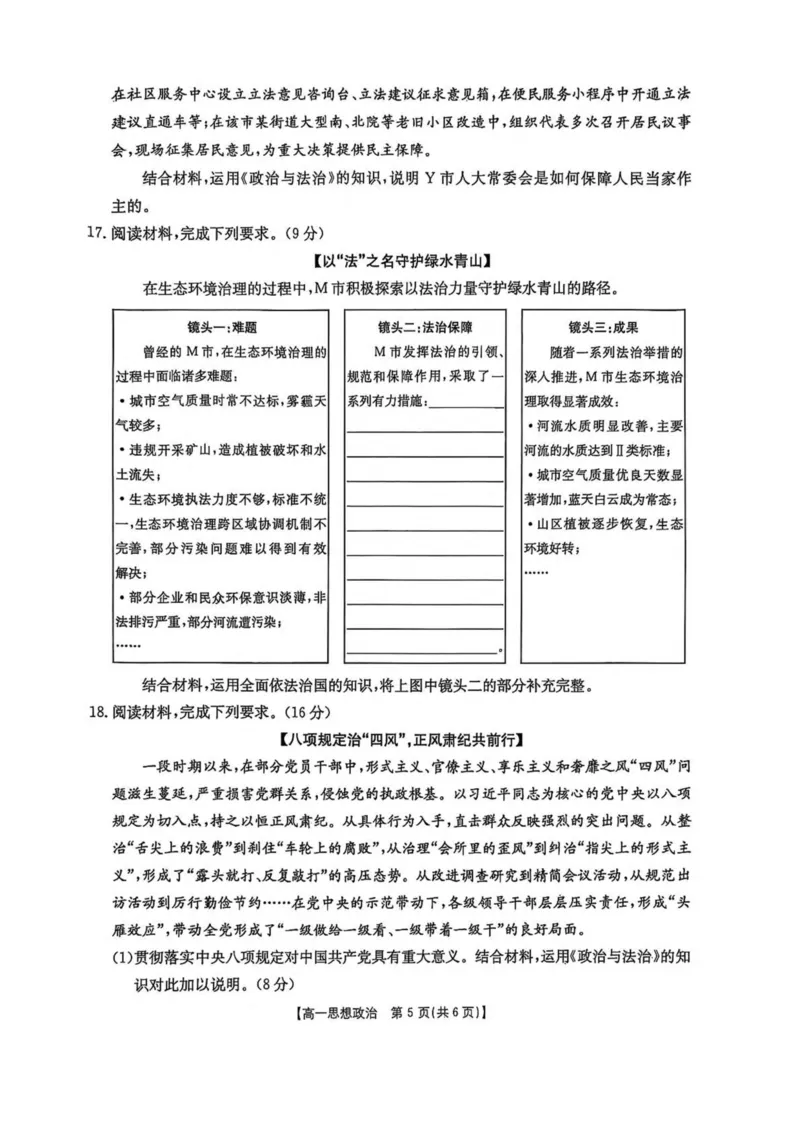 河南省新乡市2024-2025学年高一下学期7月期末测试政治试卷（PDF版，含解析）_2024-2025高一（7-7月题库）_2025年7月_250709河南省新乡市2024-2025学年高一下学期7月期末测试