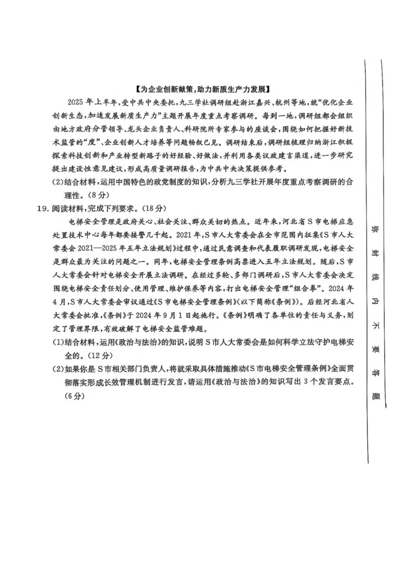 河南省新乡市2024-2025学年高一下学期7月期末测试政治试卷（PDF版，含解析）_2024-2025高一（7-7月题库）_2025年7月_250709河南省新乡市2024-2025学年高一下学期7月期末测试