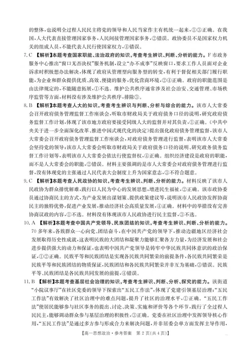 河南省新乡市2024-2025学年高一下学期7月期末测试政治试卷（PDF版，含解析）_2024-2025高一（7-7月题库）_2025年7月_250709河南省新乡市2024-2025学年高一下学期7月期末测试