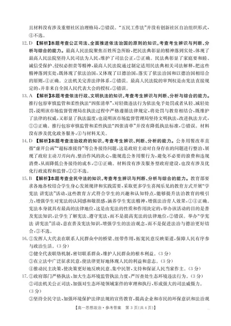河南省新乡市2024-2025学年高一下学期7月期末测试政治试卷（PDF版，含解析）_2024-2025高一（7-7月题库）_2025年7月_250709河南省新乡市2024-2025学年高一下学期7月期末测试