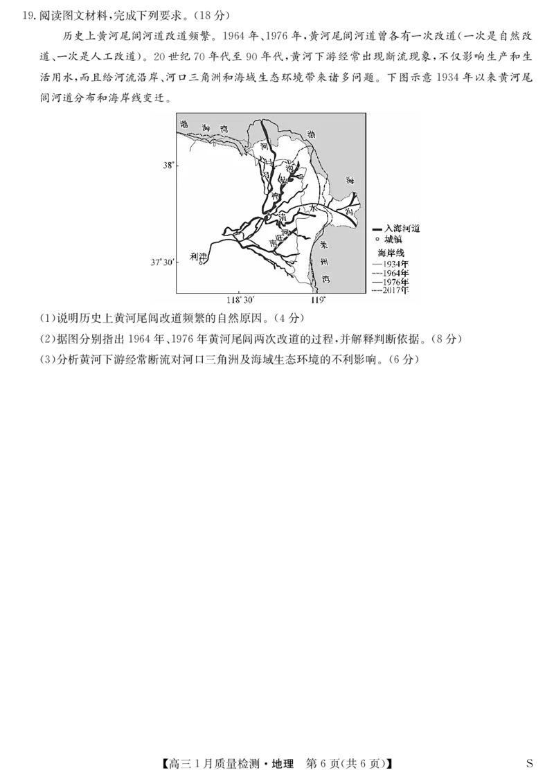 地理-1月质量检测（S）_2024年2月_01每日更新_08号_2024届九师联盟高三上学期1月质量检测试_九师联盟2024届高三上学期1月质量检测试地理（S）