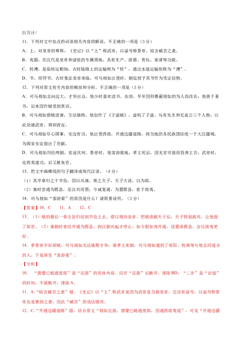 高一语文下学期期中测试卷（统编版必修下册）03（解析版）_E015高中全科试卷_语文试题_必修下_2.新版高中语文试卷必修下册_5.期中试卷（3套）