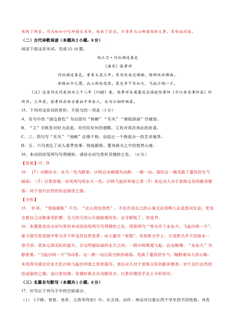 高一语文下学期期中测试卷（统编版必修下册）03（解析版）_E015高中全科试卷_语文试题_必修下_2.新版高中语文试卷必修下册_5.期中试卷（3套）