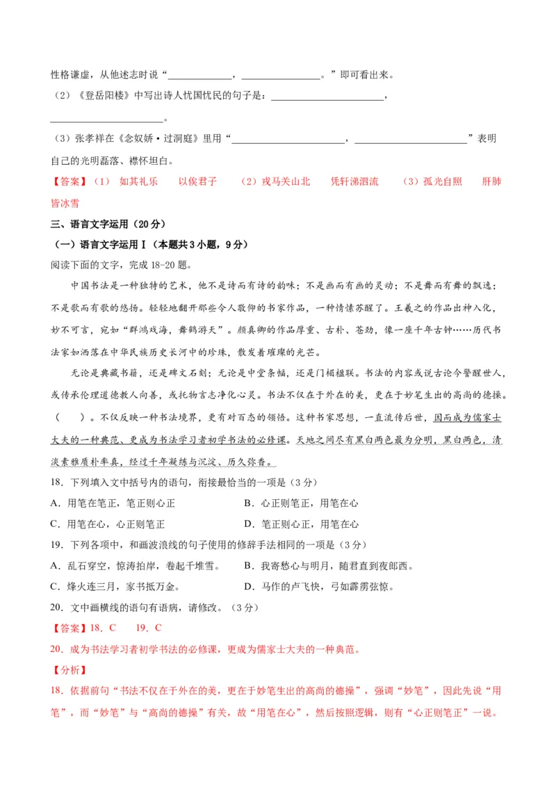 高一语文下学期期中测试卷（统编版必修下册）03（解析版）_E015高中全科试卷_语文试题_必修下_2.新版高中语文试卷必修下册_5.期中试卷（3套）