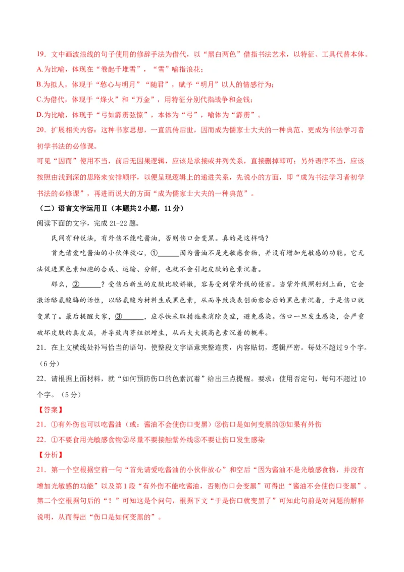 高一语文下学期期中测试卷（统编版必修下册）03（解析版）_E015高中全科试卷_语文试题_必修下_2.新版高中语文试卷必修下册_5.期中试卷（3套）