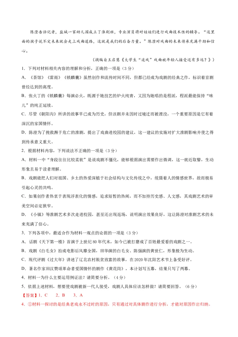 高一语文下学期期中测试卷（统编版必修下册）03（解析版）_E015高中全科试卷_语文试题_必修下_2.新版高中语文试卷必修下册_5.期中试卷（3套）