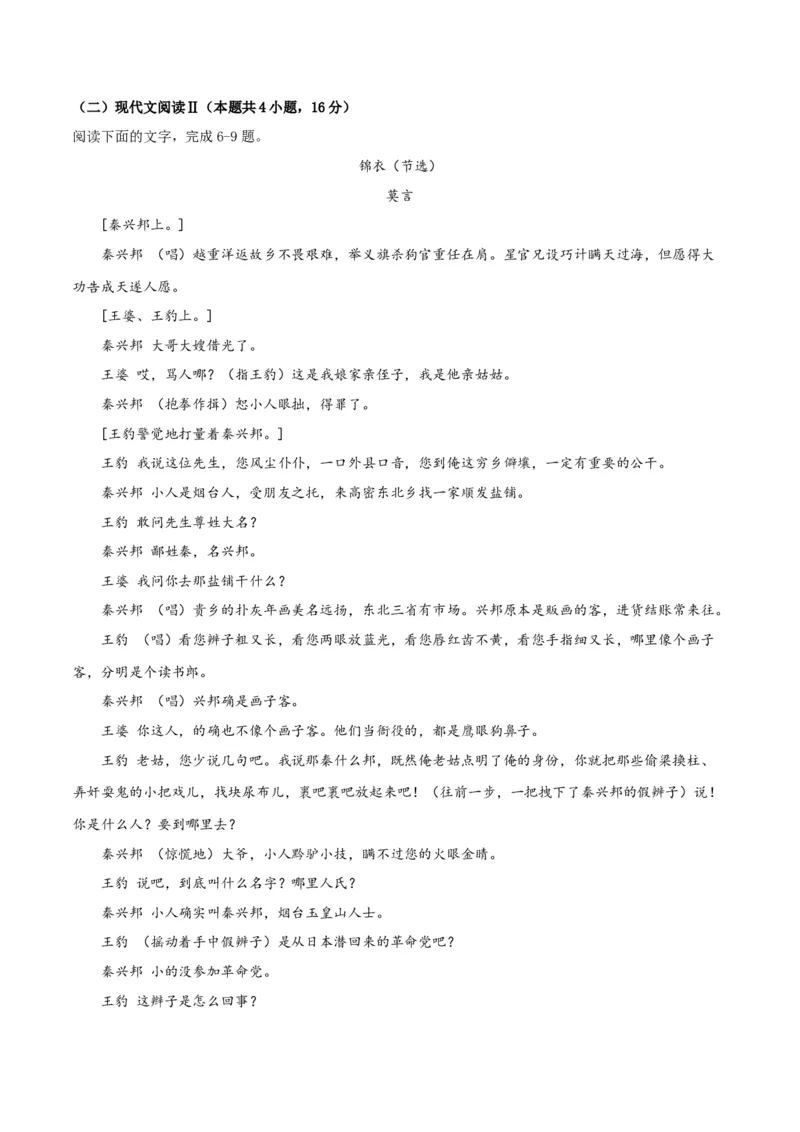 高一语文下学期期中测试卷（统编版必修下册）03（解析版）_E015高中全科试卷_语文试题_必修下_2.新版高中语文试卷必修下册_5.期中试卷（3套）