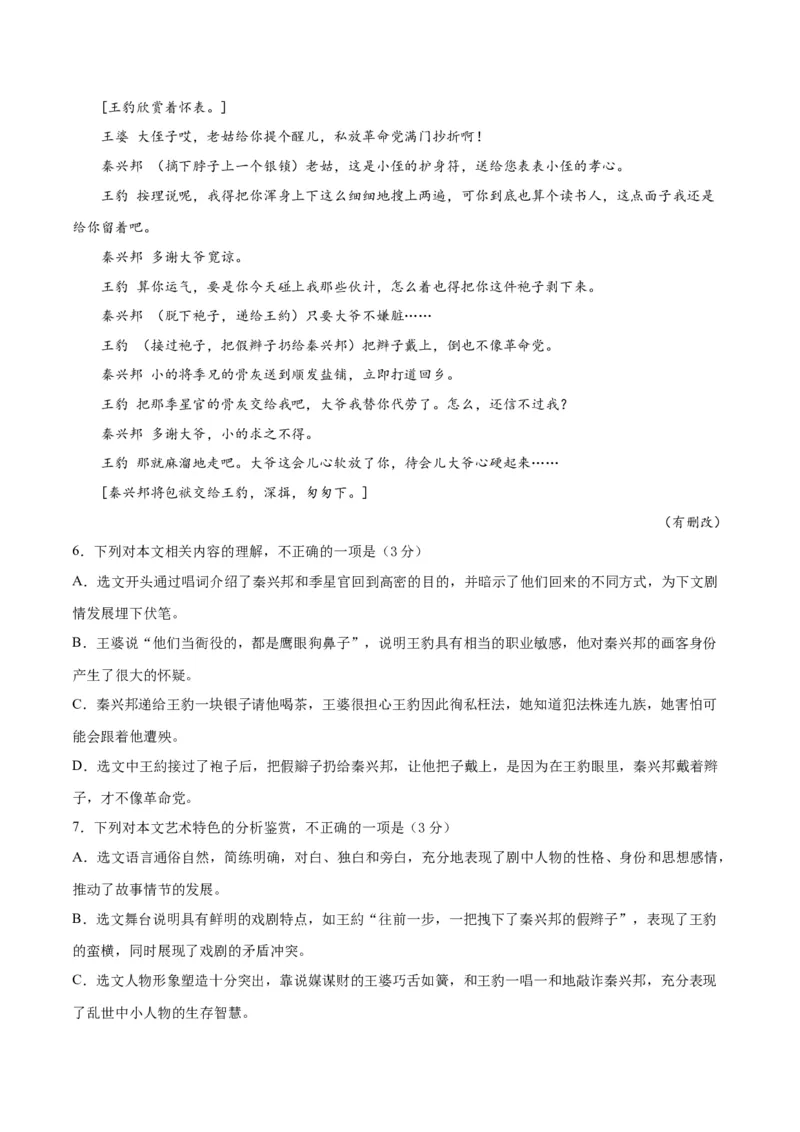 高一语文下学期期中测试卷（统编版必修下册）03（解析版）_E015高中全科试卷_语文试题_必修下_2.新版高中语文试卷必修下册_5.期中试卷（3套）