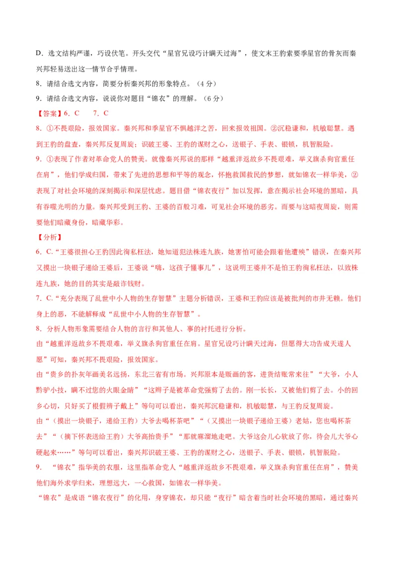 高一语文下学期期中测试卷（统编版必修下册）03（解析版）_E015高中全科试卷_语文试题_必修下_2.新版高中语文试卷必修下册_5.期中试卷（3套）