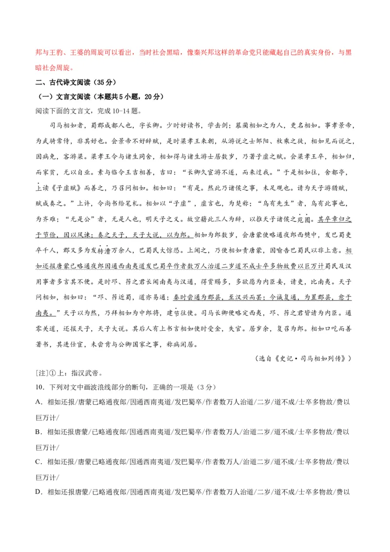 高一语文下学期期中测试卷（统编版必修下册）03（解析版）_E015高中全科试卷_语文试题_必修下_2.新版高中语文试卷必修下册_5.期中试卷（3套）