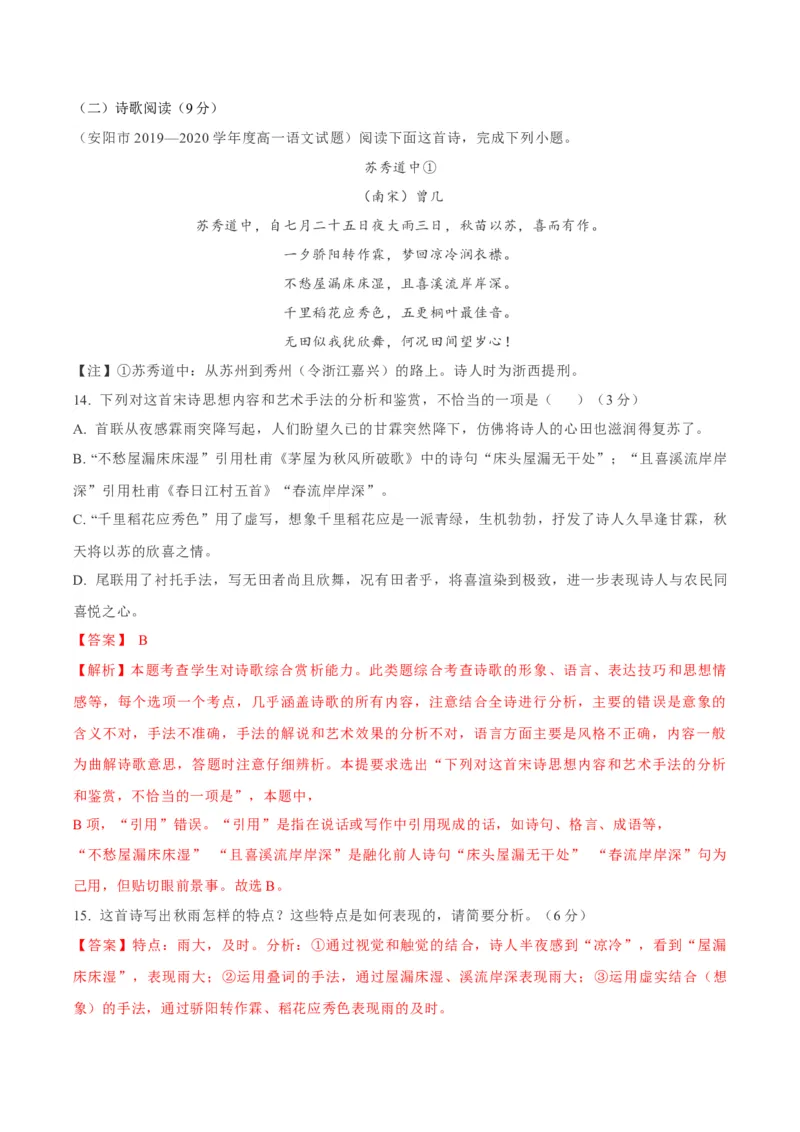 高一上学期语文期中检测训练卷（统编版必修上册）（解析版）_E015高中全科试卷_语文试题_必修上_1.新版高中语文试卷必修上册_4.期中试卷（47套）_第三套