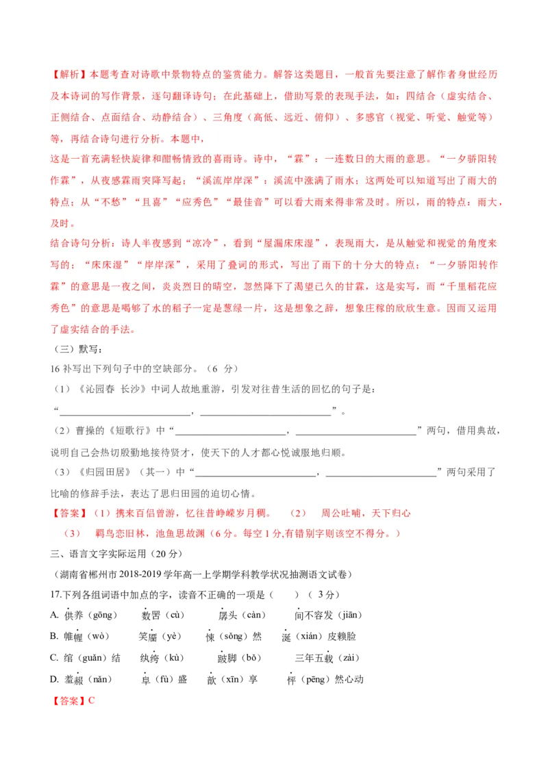 高一上学期语文期中检测训练卷（统编版必修上册）（解析版）_E015高中全科试卷_语文试题_必修上_1.新版高中语文试卷必修上册_4.期中试卷（47套）_第三套